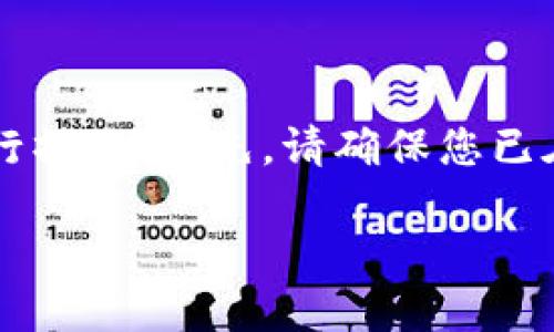 要通过 Token.im 直接将 USDT 转账给 B 特派，您可以按照以下步骤进行操作。首先，请确保您已在 Token.im 钱包中拥有 USDT，并确保您已经获取了 B 特派的接收地址。

### 如何通过 Token.im 直接给 B 特派转账 USDT