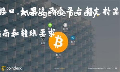 Token.im 和 B特派是两种不同的数字资产管理和交易平台。它们各自为用户提供不同的服务和功能。根据它们目前的市场定位，Token.im主要关注于数字资产的安全存储和交易，而B特派则提供更丰富的金融工具和交易策略。

如果你在询问这两者是否可以相互转账或互相交易，那么这主要取决于它们支持的币种及其技术接口。如果这两个平台都支持某种加密货币，并且用户在交易过程中遵循相关的操作步骤，那么是有可能实现互倒的。

为了确保你的交易顺利进行，建议你查阅这两个平台的官方网站或者客服支持，了解具体的操作指南和转账要求。

如有任何其他问题，欢迎随时询问！