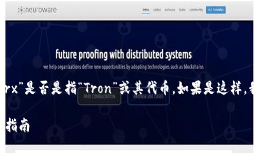 首先，请您确认“b特派”是否是指“B特派”，以及“trx”是否是指“Tron”或其代币。如果是这样，我将为您提供一个关于如何购买TRX的详细指南。

### 如何在B特派平台上购买TRX：一步一步的指南