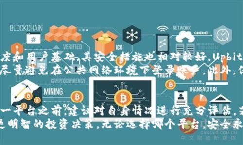 中国用户能否在Upbit上交易? 深入解析与经验分享
Upbit, 中国, 交易, 数字货币/guanjianci

引言
在数字货币交易的浪潮中，Upbit无疑是一个备受瞩目的平台。许多中国用户对它的关注逐步增加，想知道是否可以在这个平台上进行交易。本文将全面解析中国用户在Upbit交易的可行性，带你探索相关的流程、利弊和经验。

Upbit简介
Upbit成立于2017年，是一家总部位于韩国的数字货币交易平台。它以其用户友好的界面、丰富的交易品种和高效的交易系统而著称。Upbit提供了包括比特币在内的多种主流币种的交易，吸引了众多的投资者。

中国用户的访问情况
首先，中国对加密货币的监管政策非常严厉，自2017年以来，许多平台已被禁止。虽然Upbit原本未禁止中国用户注册，但由于各种原因，访问仍然受到了一定的限制。
其次，尽管如此，仍有不少中国用户通过VPN等方式成功访问Upbit，进行数字货币交易。VPN可以帮助用户突破地域限制，访问被封锁的网站。然而，使用VPN并非完全没有风险。法律风险和账户安全都是需要考虑的因素。

注册过程与使用体验
若您希望在Upbit上进行交易，首先需要注册一个账户。注册过程相对简单，但需要提供一些身份验证信息。中国用户通常需要上传身份证明文件和其他个人信息，以符合KYC（了解你的客户）政策。
在体验上，Upbit平台的界面设计友好，新手用户也能快速上手。它提供实时的市场数据和多样的交易工具，能够满足不同层次的投资者需求。在进行交易时，用户可以根据自己的策略选择限价单或市价单，灵活性相对较高。

交易的利与弊
中国用户选择Upbit进行数字货币交易，自然会考虑到利弊。以下是一些主要的优缺点：
ul
  listrong优点：/strong
    ul
      li丰富的币种选择：Upbit支持许多主流和小众数字货币交易。/li
      li高流动性：高交易量保证了交易的流畅性，能快速买卖。/li
      li用户友好的界面：对于新手而言，操作相对简单，易于理解。/li
    /ul
  /li
  listrong缺点：/strong
    ul
      li法律风险：使用平台交易可能会面临法律风险，尤其是使用VPN。/li
      li账户安全：部分用户反映在使用后账户曾遭到盗取，应加强安全保护。/li
      li语言障碍：虽然平台提供多种语言，但中文支持可能不够完善，影响部分用户体验。/li
    /ul
  /li
/ul

安全性与资金保障
在选择交易平台时，安全性是一个重要考虑因素。对于Upbit而言，由于其在市场上的知名度和用户基础，其安全措施也相对较好。Upbit采取了多重安全措施来保护用户资产，包括冷钱包存储、双因素认证等。
不过，用户仍需对自己的账户进行额外保护。建议用户开启双因素验证，定期更换密码，并尽量避免在公共网络环境下登录账户。此外，保持警惕，识别网络钓鱼和诈骗也是非常重要的。

结论
总的来说，中国用户在Upbit交易是可行的，但需考虑法律风险和账户安全问题。在选择这一平台之前，建议对自身情况进行充分评估。若决定注册，务必采取必要措施确保账户安全和资金保障。
在此希望更多的投资者能够获得好的交易体验。同时，保持对市场动态的关注，以便做出更明智的投资决策。无论选择哪个平台，安全永远是第一位的。希望大家在数字货币的投资道路上，能够行稳致远，实现财富的增长。