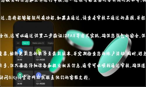 在Bitpie中认证身份的步骤通常包括以下几个方面。请注意，具体的流程可能因软件版本或地区而有所不同，因此请根据实际情况进行操作。

1. 下载并安装Bitpie钱包
首先，确保您已经在手机或电脑上下载了Bitpie钱包。请从官方网站或应用商店下载，以确保安全性。

2. 创建或导入钱包
当您首次使用Bitpie时，您需要选择创建一个新钱包或者导入已有的钱包。如果是新用户，请按照指示创建新的钱包并保管好恢复助记词。

3. 进入身份认证页面
在钱包界面中，找到“设置”或“安全”选项。一般来说，身份认证的选项会出现在这些设置中。点击进入身份认证页面。

4. 选择身份认证方式
Bitpie通常支持多种身份认证方式。这可能包括手机认证、邮箱认证和KYC（了解您的客户）认证。根据提示选择适合自己的方式进行身份认证。

5. 填写个人信息
对于KYC认证，您将需要提供一些个人信息。这可能包括您的姓名、电话号码、电子邮件地址等。确保信息的准确性，以免影响后续的认证结果。

6. 上传身份证明文件
根据要求，您可能需要上传身份证件的照片。请确保照片清晰可见，所有信息可读。如果需要，您也可以拍摄一张手持身份证的照片，以提高认证的通过率。

7. 提交审核
完成所有步骤后，点击提交按钮。系统将会对您提交的信息和文件进行审核。这一过程可能需要几分钟到几天不等，具体时间取决于Bitpie的审核流程。

8. 接收审核结果
一旦审核完成，您将会收到通知。如果审核通过，您将能够解锁所有功能。如果未通过，请查看审核不通过的原因，并根据提示进行相应的修改和重新提交。

9. 开启安全设置
在认证完成后，建议您进一步增强钱包的安全性。这可以通过设置二步验证（2FA）等方式实现。确保您钱包的安全，保护好自己的资产。

10. 日常使用注意事项
在使用Bitpie钱包的过程中，保持警惕非常重要。始终更新您的软件至最新版本，并定期检查您的账户活动。同时，避免在公共场合使用钱包，确保您的设备安全。

总之，Bitpie钱包的身份认证过程虽然步骤较多，但只要您仔细准备和提交相关信息，通常可以顺利通过审核。确保遵循官方指引，并保持个人信息的保密与安全。

如有其他具体问题或需要进一步的帮助，请访问Bitpie官方网站或联系他们的客服支持。