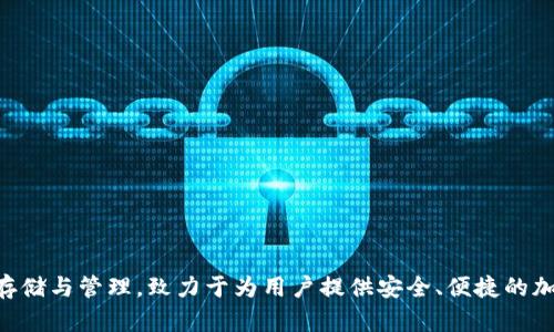 比特派钱包（Bitpie Wallet）是一款中国开发的数字货币钱包。它支持多种加密货币的存储与管理，致力于为用户提供安全、便捷的加密资产管理服务。比特派钱包在用户隐私和安全性方面采取了多种措施，深受用户青睐。