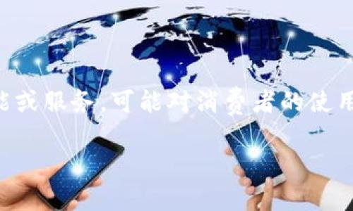 关于“b特派钱包能买东西币吗”，这是一个非常具体的问题。如果你是在探讨一个特定功能或服务，可能对消费者的使用和体验有很强的相关性。不过，要更详细地解答这个问题，我们可以从多个角度进行分析。

### 如何利用B特派钱包购买东西币：功能、步骤和注意事项