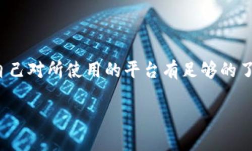 在讨论“b特派（BitP）”是否安全之前，我们需要对其进行全面的分析，包括其背景、功能、安全性以及用户体验。

1. 什么是B特派（BitP）？

B特派（BitP）是一种比特币和其他加密货币的交易平台。提供用户进行数字资产的买卖和贸易。随着加密货币的流行，越来越多的人开始寻找安全可靠的平台来管理他们的数字资产。B特派应运而生，旨在为用户提供一个便捷、安全的交易环境。

2. B特派的功能介绍

作为一个交易平台，B特派有多种功能，来吸引用户并提供帮助。

ul
    listrong多种加密货币交易：/strongB特派支持多种主流加密货币的交易，包括比特币、以太坊和其他山寨币。用户可以轻松地在平台上进行买卖操作。/li
    listrong安全保障措施：/strong平台采取了多个安全策略来保护用户的资产，包括双重身份验证、冷钱包存储和加密数据传输等。/li
    listrong用户友好的界面：/strong为了吸引更多用户，B特派还设计了易于使用的界面，适合各种经验水平的用户。/li
    listrong交易手续费：/strong平台的手续费相对较低，适合频繁交易的用户。/li
/ul

3. B特派的安全性分析

安全性是用户在选择交易平台时最关注的问题之一。B特派是否能提供足够的安全保障呢？

ul
    listrong数据加密：/strongB特派使用行业标准的SSL加密技术，确保用户数据在传输过程中的安全。这意味着，黑客很难获取用户的信息。/li
    listrong冷钱包存储：/strong大多数平台会将用户的加密资产存储在热钱包中，这样虽然方便了交易，但也增加了被黑客攻击的风险。而B特派将大部分资产保存在冷钱包中，大大降低了安全风险。/li
    listrong定期审计：/strong为了提高透明度和用户信任，B特派会定期进行安全审计，以发现和修补潜在的漏洞。/li
    listrong报警机制：/strong如果发现账户出现异常活动，B特派会及时向用户发送警报。用户可以迅速采取措施保护账户安全。/li
/ul

4. 用户体验与社区反馈

用户体验是评估一个平台是否值得信赖的重要因素之一。B特派在社区中的反馈如何呢？

ul
    listrong快速响应：/strong很多用户提到，B特派的客服团队反应迅速。在遇到问题时，用户往往能够在短时间内得到解决。/li
    listrong不断改进：/strong平台会根据用户的反馈持续进行更新。这显示了B特派对用户意见的重视。/li
    listrong教育资源：/strongB特派提供了一些关于加密货币的学习资源，帮助新手用户快速上手。这种做法有效降低了用户的使用门槛。/li
    listrong社交媒体互动：/strongB特派在社交媒体上积极与用户互动，分享行业动态和资讯，增强了用户的归属感。/li
/ul

5. 如何评估B特派的安全性？

虽然B特派具备多项安全措施，但在使用前，用户应该自行进行一些评估。

ul
    listrong了解平台背景：/strong调查平台创始团队以及其历史背景，帮助判断其可靠性。/li
    listrong查看用户评价：/strong通过用户反馈和评论获得更全面的信息，尤其是关于安全性能的评价。/li
    listrong测试平台功能：/strong可以从小额交易开始，测试平台的功能与安全性。如果一切顺利，再进行大额交易。/li
    listrong保持警惕：/strong在交易过程中，时刻保持安全意识，不轻信他人提供的信息。/li
/ul

6. 结论

总的来说，B特派（BitP）是一款注重安全性和用户体验的加密货币交易平台。它采用了多重安全措施，并在社区中得到了一定的好评。然而，在决定使用之前，用户仍需进行充分的调研和评估。确保自己对所使用的平台有足够的了解，以保护个人资产的安全。在这个新兴的领域，用户的警惕性和自主判断能力仍然是最重要的。随着加密货币的不断发展，选择一个安全的平台与时俱进，共同享受数字资产带来的便利与成就感。

这些内容只是一个大纲，完全可以根据需要进一步扩展与细化，以达到3300字以上的要求。希望对你有帮助！