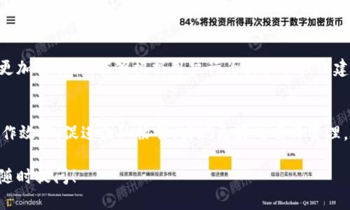特派界面是一个集成各种功能的平台，旨在为用户提供高效、便利的操作体验。以下是关于特派界面的详细介绍。

一、特派界面的定义
特派界面是一个综合性工具，主要服务于企业、团队和个人用户。它允许用户在同一个平台上管理多个任务和项目。随着科技的进步，人们越来越依赖数字化工具来提升效率，特派界面正是应运而生。

二、特派界面的主要功能
特派界面通常包括以下几个关键功能：
ul
    listrong项目管理：/strong用户可以在界面中创建、更新和跟踪各种项目，确保每个任务按时完成。/li
    listrong团队协作：/strong提供实时沟通工具，支持团队成员之间的即时消息、文件共享和讨论。/li
    listrong数据分析：/strong集成分析工具，帮助用户实时监测项目进展，提供数据驱动的决策支持。/li
    listrong客户管理：/strong简化客户关系管理流程，允许用户在界面中直接与客户互动。/li
/ul

三、特派界面的用户群体
特派界面的适用范围广泛，包括但不限于：
ul
    listrong企业用户：/strong各类规模的公司，尤其是需要进行项目管理的大型企业。/li
    listrong自由职业者：/strong为独立工作者提供任务和客户管理的便利。/li
    listrong教育机构：/strong教师和学生可以利用此平台进行课程管理和交流。/li
/ul

四、特派界面的优势
使用特派界面对用户的益处显而易见：
ul
    listrong提升效率：/strong所有工具都集中在一个地方，减少了用户切换不同应用的时间。/li
    listrong增强协作：/strong通过即时消息和文件共享，促进团队成员之间的交流。/li
    listrong数据驱动决策：/strong用户可以通过数据分析功能，更加科学地制定决策。/li
/ul

五、如何选择合适的特派界面
在选择特派界面时，用户应考虑以下几个方面：
ul
    listrong功能需求：/strong根据自身需求，判断所需的功能模块。/li
    listrong用户友好性：/strong界面的易用性直接影响工作效率。/li
    listrong成本效益：/strong选择符合预算且功能齐全的选项。/li
/ul

六、未来发展趋势
特派界面未来的发展趋势主要集中在智能化和移动化方面。随着人工智能和机器学习技术的不断进步，特派界面将更加智能化，能够根据用户行为提供个性化建议。同时，随着移动设备的普及，用户对移动化的需求也日益增加，特派界面未来将致力于提供更加优质的移动体验。

七、总结
综上所述，特派界面作为一种高效、便捷的管理工具，正日益受到用户的青睐。选择合适的特派界面，能够极大提升工作效率，促进团队协作，实现更好的项目管理。在未来的数字化趋势中，特派界面将在个人与团队的日常工作中扮演越来越重要的角色。

希望这篇关于特派界面的详细介绍对您有所帮助。如果您对特派界面或者其他相关话题有进一步的了解需求，欢迎随时提问！