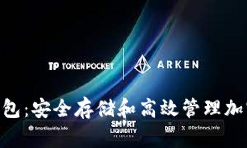 bialtiUSDT官方钱包：安全存储和高效管理加密资产的最佳选择