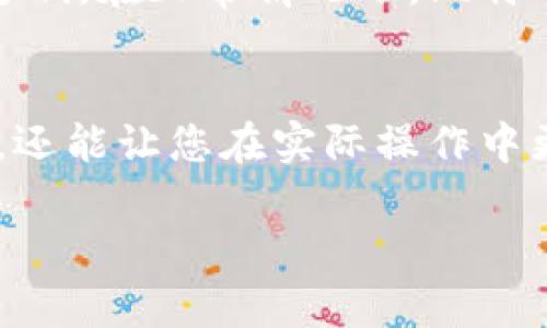 在讨论BitP转账的到账时间之前，我们需要了解几个相关的因素。这些因素包括使用的区块链类型、网络拥塞情况、转账金额、以及交易的确认速度等。以下是关于BitP转账到账时间的详细介绍，以帮助您更好地理解这个过程。

一、BitP转账的基本概念
BitP是一种电子货币、数字资产或加密货币，它使用区块链技术进行交易。区块链是一种去中心化的分布式账本技术，能够确保交易的安全和透明。在BitP网络中，用户可以进行转账、交易和其他金融活动。

二、转账时间的影响因素
很多因素会影响BitP转账的到账时间。以下是一些关键因素：

h41. 网络拥塞/h4
当网络中有大量的转账请求时，可能会出现拥塞现象。此时，每个交易的确认时间可能会延长，因为区块链中的每个区块只能处理有限数量的交易。当网络拥挤时，相应地，确认交易的时间也会增加。

h42. 交易确认次数/h4
在很多区块链网络上，为了确保交易的安全，通常会要求交易经过一定的确认次数。确认次数越多，到账的安全性就越高，但所需的时间也会相应增加。一般来说，至少需要1到6次确认。而比特币（BTC）通常建议等待6次确认。

h43. 转账金额/h4
较大的转账金额有时也会影响到账时间。某些网络可能会根据转账金额的大小对交易进行优先级排序，较大的金额可能需要更长时间进行确认。此外，用户的转账费率也会作用于到账时间，较高的费用通常可以加快确认速度。

h44. 采用的加密货币类型/h4
不同类型的加密货币，其转账所需的时间是不同的。例如，比特币的转账时间可能会比较长，而以太坊的转账速度通常要快一点。此外，有些新型的加密货币可能采用更先进的协议，从而提高交易速度。

三、常见的转账时间参考
虽然转账时间可能会因多种因素而异，但我们可以根据不同的情况来给出一些大致的时间参考。

h41. 比特币（BTC）/h4
在网络正常情况下，比特币的交易确认时间一般为10到30分钟。如果网络拥堵，可能会增加到1小时甚至更长。

h42. 以太坊（ETH）/h4
以太坊的转账速度通常较快，平均确认时间在15秒到5分钟之间。当网络繁忙时，该时间也可能增加。

h43. 莱特币（LTC）/h4
莱特币的确认时间通常在2到5分钟之间，远快于比特币。

h44. 银行转账/h4
如果您将BitP转账到银行账户，到账时间可能会更加复杂，通常需要几个小时到几天。这取决于银行的处理时间和转账方式。

四、提高转账效率的方法
为了减少BitP转账的到账时间，可以采取以下方法：

h41. 提高手续费/h4
在网络繁忙时，适当增加交易手续费可以提高转账的优先级，从而加速确认速度。

h42. 选择低峰时段/h4
选择在网络流量较低的时段进行转账，可以提高确认的效率。例如，在深夜或早晨发送请求。

h43. 使用高效的加密货币/h4
选择确认速度更快的加密货币进行转账。例如，如果急需转账，可以选择以太坊或莱特币等。

h44. 使用加密货币交易所/h4
如果可能，可以先将BitP转账到一个交易所，然后通过交易所的内部转账功能进行转账。这通常更快，并且费用也会相对较低。

五、总结
BitP转账到账时间不仅取决于转账金额和手续费，还受到网络拥塞、所选的加密货币类型以及确认次数等多重因素的影响。在正常情况下，比特币的转账时间一般为30分钟，其他加密货币如以太坊和莱特币通常更快。如果想要提高转账效率，可以参考以上的方法。

附录
为了更好地理解BitP转账的过程，可以访问相关的网站和论坛，阅读用户的经验分享。这不仅能够帮助您了解更多信息，还能让您在实际操作中更加得心应手。

希望以上内容能够解答您关于BitP转账到账时间的问题。如果有更多疑问，请随时提问！