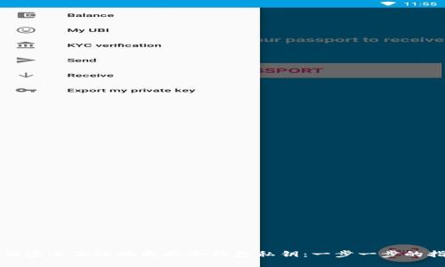 如何安全高效地更换冷钱包私钥：一步一步的指南