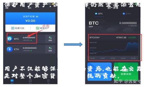   揭秘比特派密语词库：如何有效提升加密货币交易的安全性与便捷性 / 

 guanjianci 比特派, 密语词库, 加密货币, 交易安全 /guanjianci 

引言
随着加密货币的迅速发展，交易安全变得越来越重要。比特派作为一个主流的数字资产管理工具，帮助用户有效管理和保护他们的加密货币资产。而密语词库正是这一系统中一项至关重要的功能。它不仅确保用户在进行交易时的安全性，也提升了使用体验。在这篇文章中，我们将详细探讨比特派密语词库的运作方式、其在加密货币安全中的重要性，以及如何有效使用这一工具。

一、什么是比特派密语词库
比特派密语词库是一种由多个单词组成的安全备份工具，用于保护用户的加密货币钱包。在很多情况下，用户需要在不同的设备之间转移自己的资产，或者在丢失设备时恢复钱包。此时，密语词库的作用就显得尤为重要。
通常情况下，密语词库由12个、15个或24个随机生成的单词组合而成。当你创建比特派钱包时，系统会生成这组单词，并提示用户保存好。在恢复钱包时，用户只需按照顺序输入这些单词，便可以重新访问自己的资产。

二、密语词库的作用与功能
密语词库的主要作用是增强安全性。它可以显著降低被盗的风险。如果黑客获得了你的密语词库，他们就可能完全控制你的钱包，因此保护这组单词至关重要。
此外，密语词库还提供了简单方便的备份和恢复方案。当你更换设备或需要修复钱包时，只需记住或安全存储这组单词，即可轻松恢复。相较于传统的密码恢复方式，密语词库的使用更为直观。

三、如何创建与使用密语词库
创建比特派密语词库的过程非常简便。用户只需下载并安装比特派应用程序，按照提示创建一个新钱包。在生成密语词库时，务必仔细记录下每一个单词。这里有几点建议：
ul
    li将密语词库写在纸上，存放在一个安全的地方。/li
    li避免将密语词库存储在网络上，如云存储或电子邮件中。/li
    li如果可能，使用防火墙或其他安全工具来进一步保护存储设备。/li
/ul
当你需要恢复钱包时，打开比特派应用，选择“恢复钱包”的选项，按照系统提示步骤输入密语词库。系统会自动分析并恢复账号。

四、密语词库的安全性分析
密语词库通过在随机生成的单词上进行加密，降低了被破解的风险。每个单词都从一个特定的字典中选取，确保组合的多样性和复杂性。然而，尽管密语词库的设计旨在保护用户资产，但安全保障仍然需要依靠用户的自我保护措施。
以下是一些额外的安全提示：
ul
    li定期更新和更改使用的设备。/li
    li使用强密码保护应用程序。/li
    li启用两步验证以增加额外的安全层。/li
/ul

五、总结
比特派密语词库是一个强有力的工具，它提供了极高的安全性与便捷性。在加密货币交易日益增加的今天，了解和掌握这一工具显得尤为重要。通过有效利用密语词库，用户不仅能够保护自己的资产，也能在交易过程中获得更加流畅的体验。
希望以上内容能帮助你更深入地理解比特派密语词库，并在未来的加密货币交易中保护自己的资产。记住，安全永远是第一位的，这不仅是对自己资产的负责任态度，也是对整个加密货币生态系统的贡献。