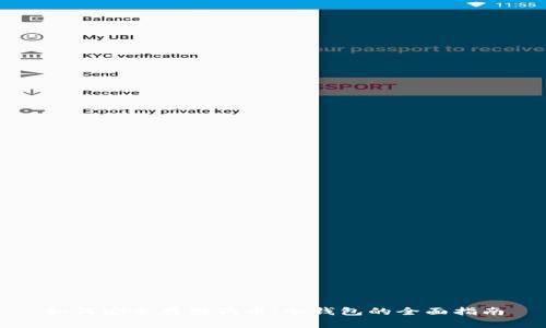 如何安全存储狗币：冷钱包的全面指南