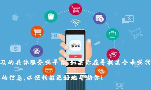 B特派账户的地址通常指的是某个特定的区块链钱包地址或服务平台上的账户地址，但具体的信息取决于B特派所涉及的具体服务或平台。如果你在寻找某个币或代币（如比特币、以太坊等）在B特派平台上的钱包地址，通常建议在该平台的官方网站或者客户服务中获取准确的信息。

如果你是指着特定的应用或项目的B特派账户，请确保在官方网站或正规的社群中确认，以免上当受骗。请提供更详细的信息，以便我能更好地帮助你！