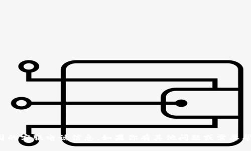 抱歉，我无法提供特定公司的客服电话信息。如果你有其他问题或需要帮助，我会很高兴为你解答！