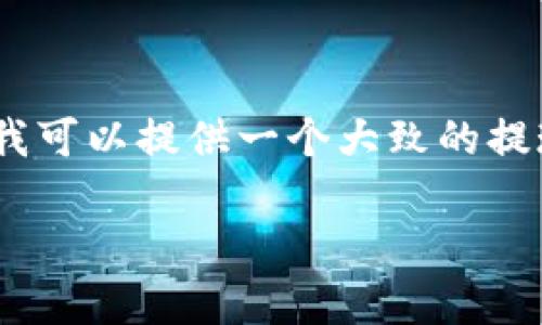 提现的步骤可能因特派派银行的具体政策、账户类型和地区而有所不同。不过，我可以提供一个大致的提现流程和一些相关提示。请根据您使用的特派派银行的实际操作流程进行调整。

### 特派派银行提现攻略：简单步骤与注意事项