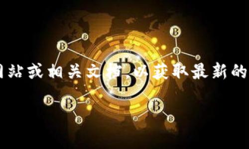 比特派（Bitpie）是一个数字钱包，主要用于存储和管理各种加密货币。然而，关于交易功能，具体情况可以根据比特派钱包的版本和更新而有所不同。以下是一些相关信息：

比特派钱包的基本功能
比特派钱包提供了存储、转账和管理加密货币的基本功能。用户可以方便地在钱包中管理不同种类的数字资产。

交易功能的可用性
尽管比特派钱包的主要功能是存储，但在一些版本中，它也可能集成了一些交易功能，让用户可以直接在钱包内进行买卖。具体可不可以交易，取决于比特派的最新更新和政策。

如何使用比特派进行交易
如果比特派支持交易功能，用户通常需要以下步骤：
ol
    li下载并安装比特派钱包。/li
    li创建并备份您的钱包。/li
    li将加密货币转入钱包中。/li
    li访问交易功能，选择要买卖的资产。/li
    li按照提示完成交易过程。/li
/ol

比特派的优缺点
使用比特派钱包的优缺点各有不同。
h4优点/h4
ul
    li安全性高，支持多种加密货币。/li
    li用户界面友好，易于使用。/li
    li支持备份和恢复功能。/li
/ul
h4缺点/h4
ul
    li交易功能未必稳定或受限制。/li
    li可能需要额外的手续费。/li
/ul

总结
比特派钱包提供了安全的存储解决方案，但交易功能的可用性可能会有所限制。用户在使用前，最好查看比特派的官方网站或相关文档，以获取最新的信息。对于需要频繁交易的用户，建议同时使用其他专门的交易平台。这样可以确保在交易过程中，获得最佳的使用体验。

如果您有更多具体情况或问题，还希望了解比特派钱包的其他功能，请随时告知！