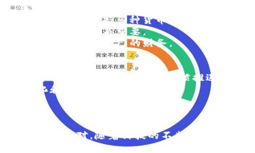 虚拟钱包大全：让支付更简单的未来选择

虚拟钱包,数字支付,便捷支付,安全支付/guanjianci

什么是虚拟钱包？
在过去的几年中，虚拟钱包逐渐成为人们生活中不可缺少的一部分。它是一种数字化的支付工具，能够让用户通过手机或其他移动设备进行方便快捷的支付。这种支付方式使得传统的现金和信用卡支付逐渐被取代，尤其是在年轻一代中，虚拟钱包的使用率愈来愈高。

虚拟钱包的种类
虚拟钱包种类繁多，常见的有支付宝、微信支付、Apple Pay、Google Pay等。这些虚拟钱包各有特点，用户可以根据自己的需求进行选择。
以支付宝为例，它不仅仅是一个支付工具，还支持多种功能，如转账、理财、保险等。用户可以通过一个应用程序管理自己的财务，极大地方便了生活。
相比之下，Apple Pay 和 Google Pay 则更强调与硬件设备的结合。它们允许用户通过手机或智能手表进行安全支付，让用户在购物或者用餐时无需掏出钱包。

虚拟钱包的优势
许多人选择虚拟钱包，是因为它为生活带来了便利。
首先，使用虚拟钱包可以节省时间。用户只需要打开应用程序，几秒钟内即可完成支付，而无需排队等候或者寻找零钱。
其次，虚拟钱包通常具有较高的安全性。大多数虚拟钱包提供双重身份验证，确保用户信息安全。同时，通过加密技术，用户的支付和账户信息得到有效保护。
最后，许多商家会为使用虚拟钱包支付的用户提供优惠或返现。这无疑是一个加分项，让消费者在享受便利的同时，也能够节省开支。

如何选择合适的虚拟钱包
在众多虚拟钱包中，怎样选择最适合自己的那一款呢？首先，了解自己的支付需求是关键。比如，若你常常进行国际支付，PayPal 是一个不错的选择。它支持多种货币，方便用户进行跨境交易。
其次，注意虚拟钱包的安全性。一个好的钱包应该在用户隐私保护和支付安全上做到尽善尽美。因此，选择那些口碑良好并且经过严格安全认证的钱包至关重要。
最后，比较不同虚拟钱包的手续费。虽然大多数虚拟钱包在日常使用中是免费的，但某些情况下可能会收取手续费。了解这些费用能帮助你更合理地管理自己的财务。

虚拟钱包的未来发展趋势
随着技术的不断发展，虚拟钱包的未来充满了可能性。我们可以预见，未来的虚拟钱包将会更加智能和个性化。比如，通过大数据分析，虚拟钱包可以根据用户的消费习惯推送相关的优惠信息。
此外，虚拟钱包与其他技术的结合也将会成为趋势。比如，区块链技术的应用将提高虚拟钱包的安全性，而人工智能将使得支付过程更加智能化和自动化。
可见，虚拟钱包不仅仅是支付工具，它已经成为一个智能化的财务管理平台。未来，它将在人们的生活中扮演更加重要的角色。

总结
在这个数字化的时代，虚拟钱包的出现无疑让我们的支付方式更加多样化和便捷。无论是生活中的小额支付，还是大宗交易，虚拟钱包都可以轻松应对。随着科技的不断进步，虚拟钱包的功能将会越来越多，变得更加智能、安全。选择合适的虚拟钱包，享受便捷、高效的支付体验，是每个人都值得尝试的未来生活方式。