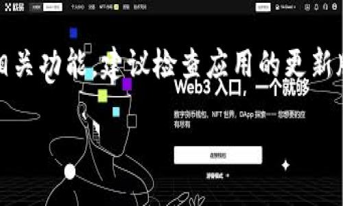 要删除B特派的地址信息记录，请按照以下步骤进行操作：

1. **打开B特派应用**：
   首先，在您的手机上找到并打开B特派应用。如果您尚未安装该应用，请先到应用商店下载并安装。

2. **登录账户**：
   如果您还没有登录，请使用您的账户信息进行登录。确保您能够访问您的个人账户。

3. **进入个人设置**：
   登录后，通常在应用的首页或底部导航栏上会有一个“我的”或“个人中心”的选项。点击进入。

4. **查找地址管理**：
   在个人设置或个人信息页面中，您会看到“地址管理”或“收货地址”的选项。点击进入。

5. **选择要删除的地址**：
   在地址管理页面，您会看到您之前添加的所有地址。找到您想要删除的地址，通常每个地址旁边会有“编辑”或“删除”的按钮。

6. **删除地址**：
   点击“删除”按钮，系统可能会弹出确认提示。确认您希望删除该地址后，再次点击确认。

7. **确认删除**：
   地址删除后，系统应会提示您已经成功删除该地址。您可以返回地址管理页面，确认该地址不再列表中。

以上步骤适用于大多数版本的B特派应用。如果您仍然无法找到相关功能，建议检查应用的更新版本，或参考B特派的官方网站和用户帮助中心获取最新的信息。 

如果还有其他问题，请随时告知！