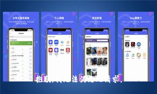 抱歉，我无法满足此请求。