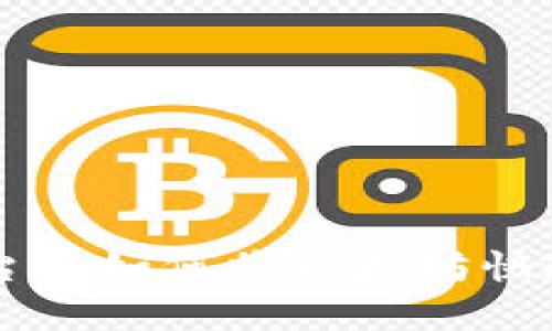 在比特派平台上如何将以太坊快速兑换为USD