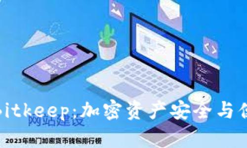 探索元宇宙拉多Bitkeep：加密资产安全与便捷管理的新选择