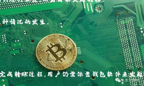 在讨论比特币及其助记词 (mnemonic phrase) 的作用之前，让我们先了解一下助记词的基本概念及其在转账过程中的重要性。

### 什么是助记词？

助记词是一组用于生成私钥和公钥的单词短语，通常由12个、15个、18个、21个或24个单词组成。它们以特定的顺序排列，用户可以利用这些单词恢复他们的加密货币钱包。助记词的主要目的是为了简化私钥的管理。相较于直接使用复杂的字母和数字组合，助记词更容易记忆和使用。

### 助记词与转账的关系

对于比特币用户来说，助记词并不是直接用于转账的工具。但它至关重要，因为：

1. **恢复钱包**：如果你丢失了设备，或者设备损坏，只要你拥有助记词，你就可以恢复你的钱包。恢复后的钱包将会拥有与之前相同的比特币余额。

2. **管理私钥**：助记词帮助生成私钥。私钥是进行任何加密货币转账的基础。没有私钥，你无法签名交易，从而无法进行转账。

3. **安全性**：持有助记词的人，理论上可以自由操控与之关联的钱包。安全性意味着你需要妥善保管这个助记词。如果被他人获取，你的钱包可能会被盗取。

### 如何使用助记词进行转账？

虽然助记词本身不用于直接转账，但它在转账过程中扮演着关键角色。下面是一般的步骤，说明如何通过助记词进行转账：

步骤 1：恢复钱包
假设你已经有了一个比特币钱包并获得了助记词。如果你需要进行转账，首先，你需要在支持该助记词的应用程序或者钱包软件中恢复你的钱包。进入应用后，选择“恢复钱包”选项，并输入你的助记词。确保输入的顺序是正确的。

步骤 2：确认余额
钱包恢复后，你可以查看你钱包的余额。这是确认你能否进行转账的第一步。如果钱包中有足够的比特币，就可以继续进行下一步。

步骤 3：发起转账
在钱包应用中，找到“发送”或“转账”选项。你需要填写接收者的比特币地址和你想要发送的金额。你也可以添加备注或者描述，如果钱包支持这些功能。

步骤 4：输入交易费用
在进行转账时，你通常需要设置交易费用。费用决定了你的交易被确认的速度。较高的费用可能会加快确认时间，而较低的费用则可能导致交易延迟。在设置完毕后，检查信息无误。

步骤 5：签名交易
一旦你确认了转账信息，钱包将会使用你的私钥对这笔交易进行签名。这一过程通常是自动完成的，用户仅需点击确认。

步骤 6：广播交易
经过签名后，交易将会被广播到比特币网络。你可以通过区块链浏览器追踪这笔交易的状态，以确保它被成功确认。

### 助记词的安全性

助记词的安全性至关重要。我们无法强调这一点。因为一旦有其他人获得了这组助记词，他们就可以独立访问你的钱包和资金。因此，以下是几个保护助记词的建议：

1. **离线保存**：尽量将助记词记录并保存在离线状态。避免数字化保存，以防被黑客盗取。

2. **多重备份**：可以将助记词分成几部分，存放在不同的安全位置。这样即使一部分被丢失，仍然可以访问资金。

3. **安全性检查**：定期检查你的钱包和助记词的安全性，确保没有可疑活动。

### 常见问题解答

助记词是否可以用来进行转账？
助记词本身并不直接用于转账。它是用于恢复钱包并生成私钥的重要工具。要完成转账，你需要使用钱包软件，输入助记词进行恢复，然后才能发起转账。

如果我忘记了助记词，我怎么办？
如果你忘记了助记词而没有其他备份，你可能会永远失去访问你的数字资产的权限。因此，务必妥善保管助记词，避免这种情况的发生。

助记词会有什么风险？
如果助记词被盗或泄露，其他人可以轻易访问你的钱包并转移你的资金。因此，保护好助记词是非常关键的。

### 结论

助记词在比特币转账中扮演了不可或缺的角色。它使得用户能够安全地恢复钱包和管理私钥。然而，仅凭助记词并不能完成转账过程。用户仍需依靠钱包软件来发起和处理交易。因此，理解助记词的作用及其安全性至关重要。正确使用助记词，可以帮助你更安心地管理和转账比特币。