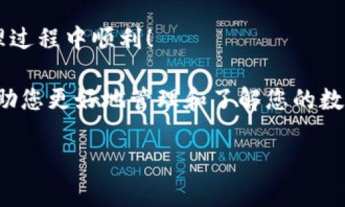 特派钱包如何创建观察钱包

特派钱包, 观察钱包, 加密货币, 数字资产/guanjianci

在数字资产管理中，观察钱包是一个常见的功能。特派钱包（B特派钱包）作为一款广受欢迎的加密货币钱包，其提供的观察钱包功能帮助用户更方便地管理和监控他们的数字资产。本文将详细介绍如何在特派钱包中创建观察钱包的流程，以及这一功能的优点和注意事项。

什么是观察钱包？

观察钱包是一种特殊类型的钱包，它允许用户查看和监控某个地址上的资产，但并不实际控制这些资产。也就是说，观察钱包并不需要私钥，所以用户无法直接进行交易。观察钱包通常用于跟踪某个地址的余额和交易历史，适合那些希望监控他人地址或管理账户、资产不在自己名下的用户。

特派钱包的优势

特派钱包在加密货币社区中因其用户友好的界面和安全性而受到高度赞誉。其观察钱包功能使用户能够：

ul
    li轻松监控多个钱包地址的资产情况。/li
    li查看交易历史，及时了解所持资产的动态。/li
    li保持隐私安全，无需分享私钥即可查看钱包内容。/li
    li方便管理资产，为日常监控提供直观界面。/li
/ul

创建观察钱包的步骤

创建观察钱包的步骤相对简单。以下是详细的步骤指导：

h4第一步：下载和安装特派钱包/h4

首先，您需要确保您的手机或电脑上安装了特派钱包。您可以前往官方应用商店下载该应用。安装完成后，打开钱包应用。

h4第二步：进入钱包管理界面/h4

在特派钱包的主界面，找到“钱包管理”或“我的钱包”选项。通常，此选项位于底部或侧边菜单中。点击进入。

h4第三步：选择创建观察钱包/h4

在钱包管理页面，寻找“创建钱包”或“添加钱包”的按钮。点击后，您将看到将要添加不同类型钱包的选项。在这些选项中，选择“观察钱包”。

h4第四步：输入钱包地址/h4

在创建观察钱包的页面，系统会要求您输入想要监控的钱包地址。确保您输入的地址是正确的，因为错误的地址将无法监控其资产。

h4第五步：设置钱包名称（可选）/h4

为了更方便地管理多个观察钱包，您可以为该观察钱包设置一个名称。这一步是可选的，但建议您填写，以便后续识别。

h4第六步：完成创建/h4

确认输入信息没有错误后，点击“确认”或“完成”按钮。此时，特派钱包将创建该观察钱包，并将其添加到您的钱包列表中。

使用观察钱包的要点

创建好观察钱包后，您可以开始使用它来监控地址的信息。不过，使用观察钱包时，有几个要点需要您注意：

ul
    listrong频繁检查： /strong观察钱包能够为您提供实时更新，但为了确保您掌握第一手信息，请定期检查该地址的交易情况。/li
    listrong安全性： /strong虽然观察钱包不涉及私钥，但仍需对输入的地址进行验证，以防止误监控其他用户的钱包。/li
    listrong交易跟踪： /strong除了查看余额，观察钱包还可以记录地址的交易历史，您可以了解该地址的资金流动情况。/li
/ul

总结

特派钱包的观察钱包功能为用户提供了更便捷的数字资产监测方案。通过简单的几步操作，您就可以创建自己的观察钱包。无论您是希望监控投资资产，还是跟踪他人的财务活动，观察钱包都能帮助您实现目标。

在使用观察钱包时，用户应注意钱包的安全性和正确性。确保正确输入监控地址，并定期检查。虽然观察钱包本身不涉及资金交易，但了解相关地址的动态，无疑将帮助您在加密货币世界中做出更明智的决策。

随着加密货币的不断发展，学习如何有效管理资产显得愈发重要。希望这些信息对您创建观察钱包有所帮助，祝您在数字资产管理过程中顺利！

通过以上步骤和说明，您现在应该具备了在特派钱包中创建观察钱包的完整知识。记住，观察钱包是一个监控工具，合理使用将帮助您更好地管理和了解您的数字资产。

есь—到这里关于“如何使用B特派钱包创建观察钱包”的介绍就到此为止。希望对您有所帮助！