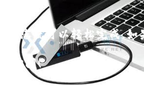 关于“b特派钱包收款地址怎么改”，下面是详细的指导，帮助您修改收款地址。

第一步：登录您的B特派账户
首先，您需要打开B特派钱包的官方网站或手机应用，使用您的账户信息进行登录。如果您还没有账户，请先注册一个。

第二步：进入设置页面
成功登录后，在主界面找到“设置”选项。设置选项通常在个人中心或者侧边菜单中。

第三步：选择收款地址管理
在设置页面中，寻找“收款地址”或者“钱包地址管理”选项。点击进入后，您会看到当前的收款地址信息。

第四步：修改收款地址
在收款地址管理页面，您应该能够看到“编辑”或“修改”按钮。点击该按钮后，可以输入新的收款地址。
请确保输入的地址是准确无误的。因为一旦地址输入错误，资金可能会因此丢失。

第五步：确认修改
输入新地址后，系统可能会要求您确认。请仔细检查您的新收款地址，再次确认无误后，提交修改请求。

第六步：等待系统处理
提交请求后，系统将处理您的修改。通常情况下，这一过程很快，可能只需几分钟。但在高峰期，可能需要更长时间。

第七步：检查新的收款地址
修改完成后，建议您返回收款地址管理页面，检查新的收款地址是否已正确更新。确保您以后进行的交易都使用新地址。

需要注意的事项
1. **安全性**：在任何情况下，都不要轻易分享您的钱包地址或账户信息，以防遭受网络欺诈。
2. **地址格式**：不同币种有不同的地址格式，确保您使用的是正确的币种钱包地址。
3. **交易确认**：在修改收款地址后，进行小额测试交易，以确保资金能够成功到账。

总结
修改B特派钱包的收款地址并不是一件复杂的事情。只需要跟随上述步骤，您就可以轻松完成。如果在操作过程中遇到问题，建议联系B特派钱包的客服以获取更多帮助。

希望这篇文章能帮助您顺利修改收款地址。如果还有其他问题，随时可以询问！