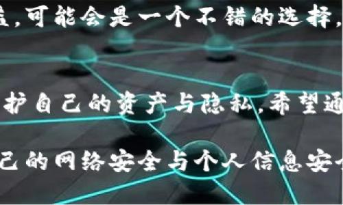 如何有效申诉被盗的B特派账户，找回您的权益

申诉, B特派, 帐号安全, 网络盗窃/guanjianci

一、引言
现今，网络的便利性使我们的生活变得更加轻松。然而，随之而来的网络安全隐患也越来越显著。B特派作为一个广受欢迎的服务平台，也难免成为黑客攻击的目标。如果您的B特派账户不幸被盗，如何迅速采取行动以维护自己的权益，将成为您面临的紧迫任务。

二、了解B特派账户被盗的原因
在深入讨论申诉流程之前，让我们先了解B特派账户被盗的常见原因。很多时候，账户被盗是由于以下几个方面：
ul
    listrong弱密码：/strong使用简单和常见的密码是导致账户被盗的主要原因之一。/li
    listrong钓鱼攻击：/strong不法分子可能通过伪装成官方邮件或网站诱导用户输入个人信息。/li
    listrong公共网络：/strong在没有安全保障的公共Wi-Fi网络下进行敏感操作，容易数据被窃取。/li
/ul

三、被盗后的第一步：立即改变密码
无论您怀疑自己的账户是否被盗，包括登录时像是在其他设备上出现异常活动，第一时间要做的就是更改密码。确保新密码具有以下几个特点：
ul
    li至少包含八个字符/li
    li包含大小写字母、数字及特殊符号/li
    li不要使用与个人信息相关的密码，例如生日、姓名等/li
/ul
设置复杂密码后，确保记录在安全的地方，以便今后使用。

四、收集证据与信息
在申诉过程中，证据的收集至关重要。您需要保存相关信息以便后续使用：
ul
    li账户被盗前后的交易记录。/li
    li可疑的登录行为，如登录地点、时间和设备等。/li
    li任何与B特派的客服或支持团队的通信记录。/li
/ul
这些信息将帮助您在后续申诉中提供有力的证明。

五、如何进行申诉
B特派对于遭遇盗窃事件的用户通常会设有专门的申诉渠道。具体步骤如下：
ol
    listrong访问官方网站：/strong打开B特派的官方网站，寻找“帮助中心”或“客服支持”选项。/li
    listrong提交申诉请求：/strong找到相关的申诉表单，详细填写被盗的信息，包括账户信息、发生时间、损失情况等。/li
    listrong上传证据：/strong将您之前收集的证据和信息一并上传，确保申诉的完整性。/li
    listrong保持联系：/strong提交后，定期检查您的邮箱，B特派的客服团队可能会需要进一步的信息来处理您的请求。/li
/ol

六、申请赔偿或恢复账户
在申诉中，您可以要求B特派对您的损失进行赔偿。此过程可能需要较长时间，但请耐心等待。在等待期间，您也可以通过以下方式增强安全性：
ul
    listrong启用双重身份验证：/strong确保账户安全。/li
    listrong定期检查账户活动：/strong仔细监控您的账户，及时发现任何异常行为。/li
/ul

七、总结与预防措施
账户被盗的经历无疑会带来极大的心理压力与经济损失。为了减少未来同类事件的发生，用户应采取必要的预防措施：
ul
    li定期更换密码，并不与其他账户重复使用。/li
    li增强对钓鱼邮件的辨识能力，不随意点击链接。/li
    li使用安全的网络环境，避免在公共Wi-Fi上进行敏感信息操作。/li
/ul
当您再次恢复B特派的使用权限后，一定要保持警惕。虽然网络世界便利，但保持警惕是保护自己权益的关键。

八、寻求法律帮助
如果您的申诉未能得到妥善解决，或损失金额较大，您可以考虑寻求法律帮助。雇佣专业的法律人士帮助您维护权益，可能会是一个不错的选择。

九、总结回顾
网络安全是一个需要每个用户共同维护的话题。只有在平时提高警惕并学习如何应对突发情况，才能最大限度地保护自己的资产与隐私。希望通过本文的介绍，能帮助广大用户在遇到B特派账户被盗的情况下，妥善处理问题，迅速找回自己的权益。

网络是一把双刃剑，了解其潜在风险，增强安全意识是每个网民必备的能力。希望每位用户都能够擦亮双眼，保障自己的网络安全与个人信息安全。