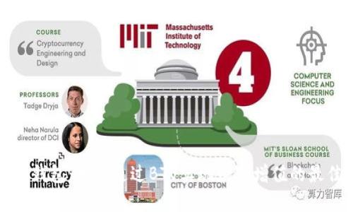 比特派钱包：如何通过BTV实现财富增值的最佳策略