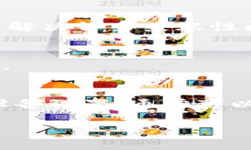 关于“b特派钱包下载完安装不了”的问题，我可以提供一些解决方案和建议来帮助你解决这个问题。以下是可能的原因和解决方法：

### 1. 检查设备兼容性
首先，确保你的设备与b特派钱包的系统要求兼容。每个应用一般都有其最低的操作系统要求。如果你的手机或平板的操作系统版本过旧，可能会导致安装失败。在下载前，你可以访问b特派钱包的官方网站或应用商店查看具体的系统要求。

### 2. 清理存储空间
安装新应用时，设备需要有足够的存储空间。检查你的设备可用存储空间。如果存储不足，可以尝试删除一些不必要的文件或卸载不再使用的应用，以释放空间。

### 3. 网络连接问题
安装应用时需要稳定的网络连接。如果你的网络不稳定，可能会导致下载或安装中断。确保在良好的Wi-Fi环境下进行下载，或者检查你的移动数据连接是否正常。

### 4. 检查下载源
确保你是通过官方渠道下载b特派钱包。例如，如果你使用的是安卓设备，建议通过Google Play商店下载。如果是iOS设备，确保在Apple App Store进行下载。避免使用第三方网站下载应用，以防下载到不安全或伪造的版本。

### 5. 设备设置问题
在某些情况下，设备的设置可能会阻止你安装应用。确保在设置中允许安装来自不明来源的应用。你可以进入设置 → 安全 → 允许不明来源应用，查看相关设置是否启用。

### 6. 更新与重启设备
有时，简单的重启可以解决许多问题。在尝试安装b特派钱包之前，重启一下设备。同时，确保你的设备操作系统是最新版本，及时更新系统可以解决许多兼容性问题。

### 7. 咨询客服支持
如果以上方法仍然无法解决问题，建议联系b特派钱包的客服支持。他们可以提供更专业的技术支持，帮助你解决安装过程中遇到的特定问题。

### 8. 总结
下载并安装b特派钱包不应该是一个复杂的过程。通过检查设备兼容性、清理存储空间、确保网络稳定性、使用官方渠道下载以及进行必要的设备设置，通常可以顺利完成安装。如果仍然遇到问题，寻求客服帮助是个很好的选择。希望这些建议能帮助你顺利安装b特派钱包，让你更方便地管理你的财务。

如果你有更多具体的问题或者需要更详细的帮助，欢迎继续提问！