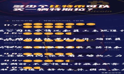 特派假是一个在旅游领域中较为常见的术语，通常指的是给员工或相关人员提供的特定假期，用于工作后放松、旅游或其他个人活动。这样的假期在企业文化中扮演着重要的角色，不仅能提升员工的工作效率，还能增强企业的凝聚力。在这篇文章中，我们将深入探讨“特派假”的概念、意义、实施策略以及可能引发的一些相关问题。

kiaoti企业如何有效实施特派假制度/kiaoti
特派假, 企业文化, 员工福利, 工作效率/guanjianci

特派假的定义和背景
特派假是指在特定情况下，企业为员工提供的额外休假，通常与工作表现、项目完成或公司运营的特殊需求相关。特派假不仅是对员工辛勤工作的认可，还可以帮助员工恢复精力，增强归属感。

在现代企业中，重视员工的身心健康已成为一种趋势。企业通过实施特派假政策，不仅能提升员工的工作效率，还能增强员工的忠诚度和满意度，这对企业的发展和竞争力都是有益的。

特派假的实施意义
特派假的实施在企业中具有多重意义：
ul
    li提升员工满意度：提供额外的假期能让员工感到受到重视，从而提高工作满意度。/li
    li增强企业的吸引力：在招聘过程中，拥有良好的假期政策可以吸引优秀的人才。/li
    li提升工作效率：适当的休息可以使员工在工作时更加专注，提高工作效率。/li
    li促进团队合作：特派假可以设置为团队合作的奖励，促进团队之间的协作。/li
/ul

如何制定特派假政策
制定有效的特派假政策需要考虑多个因素：
ol
    listrong员工需求调研：/strong首先要了解员工对假期的实际需求，包括他们的工作强度、心理承受能力等。/li
    listrong设定假期标准：/strong制定合理的休假标准，确保每位员工都能公平地获得特派假。/li
    listrong沟通和实施：/strong通过内部沟通渠道向员工解释特派假政策的必要性，确保员工理解政策的实施。/li
/ol

特派假与员工绩效的关系
研究表明，特派假与员工的工作绩效有着直接的关系。给予员工适时的休息时间，可以激发他们的创造力和积极性，进而提高工作效果。特派假能够减少员工的倦怠感，使得员工在面对工作时能够保持良好的心理状态。

此外，实施特派假政策的企业，往往能够在竞争中脱颖而出。这不仅仅是因为他们拥有更高的员工满意度，还因为这样的政策能够在招聘市场上形成良好的口碑。

如何评估特派假政策的有效性
要有效评估特派假政策，企业可以考量以下几个方面：
ul
    listrong员工反馈：/strong定期收集员工对假期政策的反馈，了解他们的真实感受和建议。/li
    listrong工作绩效分析：/strong分析特派假实施前后的员工工作绩效变化，评估其正面影响。/li
    listrong团队氛围调查：/strong通过定期的团队氛围调查，评估特派假对团队合作和士气的影响。/li
/ul

特派假常见问题解答
接受特派假时，员工可能会有一些疑惑，以下是常见的问题及其解答：

问题1：特派假可以如何申请？
员工在申请特派假时，通常需要按照公司政策提交相关申请表。申请表中应包括申请的理由、所需假期的长度以及对工作安排的影响等。管理层会根据公司运营情况和员工表现进行审批。建议员工提前向直接上司了解申请流程，以确保申请顺利进行。

问题2：特派假是否会影响绩效考核？
特派假政策设计时应考虑到员工的绩效考核，合理的特派假不会影响员工的正常考核。相反，管理者通常会将特派假视为对员工表现的认可。制定公正透明的绩效考核标准，确保员工在享受特派假后，依然能通过考核以获取相应的奖金或提升机会。

问题3：特派假与其他假期有何不同？
特派假通常是为特定情况制定的，如项目完成、年度目标达成或工作表现突出，而其他假期如年假、病假等则是根据法律规定或员工的基本权益保障所设立的。特派假更具灵活性和针对性，目的是为了承认和奖励员工的特殊贡献。

问题4：如何平衡特派假制度与公司运营？
在实施特派假制度时，企业需要做到合理安排。首先，提前规划员工的假期时间，避免在业务高峰期集中放假。其次，可考虑设立“轮休”制度，确保在员工休假期间，依然有足够的人力资源来维持业务运转。同时，鼓励员工相互协作，创建良好的团队文化，以确保工作和休假两者的有效平衡。

问题5：如何确保特派假制度的公平性？
确保特派假制度的公平性，首先需要建立明确的申请和审批流程，让每位员工都能在同样的条件下申请。其次，制定公开透明的标准，确保员工在获得假期时，不受性别、种族和职务等因素的影响。定期进行审查和调整，收集员工反馈以改进制度，确保员工的建议能被重视。

综上所述，特派假在现代企业管理中发挥着重要的作用。一个合理、透明的特派假制度，不仅能够提升员工的工作满意度和效率，还能为企业的发展和壮大创造良好的条件。因此，企业应充分认识特派假的价值，并不断探索和完善相关政策。