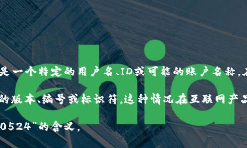 “bitpie10524”这个词可能并没有广泛认知的意义，因为它看起来像是一个特定的用户名、ID或可能的账户名称。在没有更多上下文的情况下，很难准确解释这个词的含义。

如果“bitpie”是一个特定品牌或者产品的名字，而“10524”可能是它的版本、编号或标识符。这种情况在互联网产品中比较常见，特别是在软件、应用、网络服务、区块链或加密货币领域。

如果您能提供更多的信息或上下文，我将能够更清楚地解释“bitpie10524”的含义。