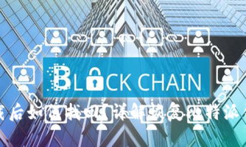 比特派卸载后如何找回？详解恢复比特派钱包的步骤