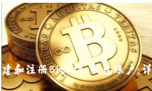 如何创建和注册Bitkeep钱包账户：详细指南