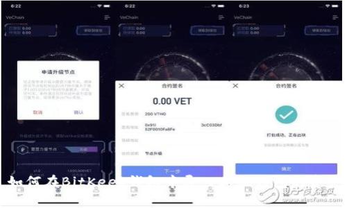 如何在BitKeep钱包中导入其他钱包的资产
