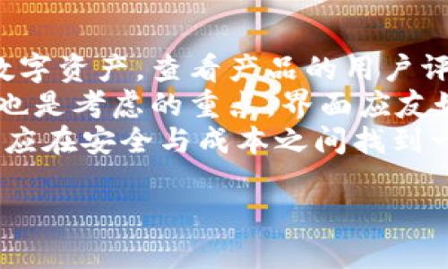 bilatiTP钱包——安全保管数字资产的冷钱包解决方案/bilati
TP钱包,冷钱包,数字资产,加密货币/guanjianci

一、什么是TP钱包
TP钱包是一种数字资产管理工具，旨在帮助用户安全地存储和管理他们的加密货币。与传统的钱包不同，TP钱包采用了冷钱包的技术，不连接互联网，有效避免了黑客攻击和网络风险。因此，TP钱包被广泛认为是加密货币存储的最佳选择之一。
TP钱包除了提供基本的资产存储功能外，还具有多种特色功能。例如，它能与去中心化应用（DApps）无缝对接，用户能够通过TP钱包方便地进行链上交易、参与各种区块链项目等。这使得TP钱包不仅仅是一个单纯的资产存储工具，更是一个丰富的区块链生态系统的入口。

二、TP钱包的优势
TP钱包作为冷钱包的代表，具有多个显著的优势。首先是安全性。冷钱包由于不与互联网直接连接，防止了大多数在线攻击的可能性。许多用户在经历过数字资产被盗的痛苦后，越来越倾向于使用冷钱包来保护自己的资产。
其次，TP钱包的用户体验设计也相当出色。无论是资产的管理、交易记录查看，还是与其他区块链项目的交互，都能做到简洁流畅。此外，TP钱包支持多种加密货币，用户可以在同一个平台上管理多种数字资产，省去了频繁切换钱包的麻烦。
最后，TP钱包还具有开源的特性，用户可以根据自己的需求进行定制和扩展。这使得TP钱包不仅适合新手使用，也能够满足资深用户的各种需求。

三、如何使用TP钱包
使用TP钱包的过程相对简单，用户首先需要下载并安装TP钱包应用。安装完成后，用户需注册一个新账户并创建强密码。之后，系统将引导用户备份助记词，这是保护资产的重要步骤，不可忽视。
完成设置后，用户可以向冷钱包转移他们的数字资产。通过输入接收地址，用户可以快速将资金转入TP钱包。在TP钱包界面上，用户能轻松查看各类资产的市值变化和历史交易记录，便于更好地管理自己的投资组合。
此外，TP钱包还允许用户参与去中心化交易所（DEX）的交易，帮助用户以最优的价位进行买卖交易。用户只需选择想要交易的加密货币，输入数量，确认交易即可，交易的简单性和高效率使其备受用户青睐。

四、TP钱包的安全性分析
安全性是冷钱包选择的重要考量因素。TP钱包采用多重安全机制确保用户资产的安全。首先，用户的私钥只保存在本地设备中，并未上传至任何云端，最大程度上减少了黑客攻击的可能性。
其次，TP钱包的代码经过严格审查和测试，确保没有安全漏洞。此外，TP钱包支持两步验证（2FA）功能，进一步增强用户账户的安全性。用户通过手机验证码等多重验证手段，可有效防止未经授权的访问。
最后，TP钱包的开发团队持续关注安全动态，定期更新和维护软件，确保其始终处于最新的安全标准之上，为用户提供了一个安全、可靠的数字资产管理工具。

五、TP钱包的未来发展方向
随着区块链技术及加密货币的不断发展，TP钱包也在未来规划中不断适应新的趋势。对用户来说，安全性仍然是关注的重点，TP钱包团队将加大在安全技术方面的投入，确保用户资产的安全。
此外，TP钱包还计划增加与更多区块链项目的兼容性，支持更多种类的加密货币对，提高用户可操作性和灵活性。同时，随着DeFi（去中心化金融）的普及，TP钱包预计将推出更多金融产品和服务，帮助用户在此类分散市场中找到更多投资机会。
最后，TP钱包也在积极探索NFT（非同质化代币）市场，希望能够为用户提供一个全方位的数字资产管理平台，让用户能够轻松存储和交易他们的数字艺术品及其他独特资产。

可能相关问题

1. 冷钱包与热钱包的区别是什么？
冷钱包与热钱包是存储加密货币的两种主要方式。热钱包通常连接互联网，方便用户随时进行交易，但安全性较低，容易受到黑客攻击。相比之下，冷钱包并不连接网络，因此提供了更高的安全性，适合长期存储大额数字资产。
冷钱包的主要优点在于安全。通过离线存储私钥，冷钱包能有效防止网络攻击。适合那些希望长期保存其加密货币、并在短期内无需频繁交易的用户。然而，冷钱包在使用上相对不便，因为用户每次需要交易时需将资产从冷钱包转移到热钱包，影响了即时交易的能力。
热钱包则倾向于更多的用户活跃度。由于已连接网络，热钱包允许用户快速进行交易，就是在使用一些在线交易平台时，热钱包是最佳选择。但这种便利性使其面临更高的黑客风险。综合来看，很多用户选择将大部分资产存储在冷钱包中，而小部分用于日常交易，则存于热钱包内。

2. 为什么要使用冷钱包？
使用冷钱包的原因主要在于安全性、长期储存需求和资产保护等。加密货币一旦丢失或被盗，很难找回，因此采取更高的安全措施显得尤为重要。冷钱包由于不连接互联网，能有效降低黑客攻击的风险，成为了保护资产的首选。
长期储存需求是用户选择冷钱包的另一大理由。对于那些希望将加密货币视为投资的用户来说，将大部分资产存储在冷钱包中能降低风险，防止市场波动对短期投资决策的影响。
此外，使用冷钱包也能更好地保护用户隐私。冷钱包通常不需要联网，用户的交易和资产活动不易被第三方监控，增加了资产管理的隐私性。因此，越来越多的研究与传统投资者将其重心转向了使用冷钱包来保护他们的数字资产。

3. TP钱包的使用应该注意哪些安全问题？
在使用TP钱包时，用户应注意若干安全问题。首先，确保下载应用程序仅通过官方渠道进行，避免假冒软件下载。时常查看应用是否有更新，确保使用最新版本以获得最新的安全保护。
其次，用户应妥善管理自己的助记词和私钥，不要将这些信息分享给他人。助记词是恢复账户的重要工具，若他人获得，则可能导致资产被盗。冷钱包本质上是保障安全的工具，但只要用户自我保护不到位，资产依旧会面临风险。
另外，启用两步验证（2FA）等额外安全措施能帮助用户更好地保护账户安全。定期监控账户活动，随时留意异常交易或登录情况表明可能的安全隐患，及时采取措施。

4. TP钱包支持哪些加密货币？
TP钱包支持多种加密货币，这也是其受到广泛欢迎的原因之一。用户不仅可以管理主流数字货币，如比特币（BTC）、以太坊（ETH）、瑞波币（XRP）等，还能够看到各种新兴代币和链上项目的支持列表，具有很高的灵活性与兼容性。
为了提高用户体验，TP钱包团队也会不定期增加新币种支持，使用户随时能够追随市场的发展，进行资产调整和交易。此外，TP钱包的用户界面友好，用户可以直接查看支持币种的实时行情，方便做出投资决策。
对于币种的选择，用户也可以通过TP钱包参与去中心化交易所中的资产交易。通过这种方式，用户可以在钱包内直接实现快速、安全的交易，进一步提高了资产管理的效率。

5. 如何选择合适的冷钱包？
在选择合适的冷钱包时，需要考量多个方面。首先是安全性，确保选用的冷钱包具有多重安全防护机制，能够有效保护用户的数字资产。查看产品的用户评价和行业评分，能帮助用户了解其安全表现。
其次是兼容性。一个优秀的冷钱包应支持多种加密货币，这样用户可以在一个平台上管理所有资产，方便快捷。此外，用户体验也是考虑的重点，界面应友好、简单易懂，让用户即能快速上手。
使用的成本也是一个需要考虑的因素。是否需要购置硬件设备或支付高额手续费等，都会在一定程度上影响用户的选择。用户应在安全与成本之间找到一个平衡点，并选择具有良好口碑的产品，确保资产的安全与管理的便捷。

以上为关于TP钱包冷钱包的详细介绍及相关问题的解答，希望对数字资产管理的用户有所帮助。