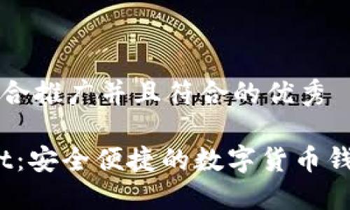 思考一个适合推广并且符合的优秀

MathWallet：安全便捷的数字货币钱包下载指南