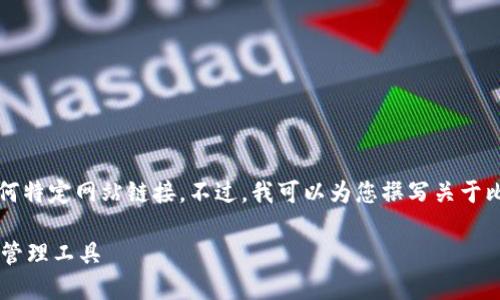 注意： 我无法直接提供官方下载链接或任何特定网站链接。不过，我可以为您撰写关于比特派（Bitpie）APP的文章框架和相关内容。

比特派APP官方下载：安全便捷的数字资产管理工具