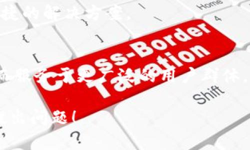 冷钱包和热钱包是用于存储加密货币的两种不同方式，理解它们的区别和用途对于参与加密货币交易和投资非常重要。以下是对冷钱包和热钱包的详细介绍，以及它们各自的优缺点。

### 冷钱包的定义与特点

什么是冷钱包？
冷钱包是指不与互联网直接连接的加密货币存储方式。由于其离线的特性，冷钱包被认为是存储大量加密资产的安全选择。冷钱包分为硬件钱包和纸钱包两种类型。

冷钱包的类型
1. 硬件钱包：硬件钱包是专用的设备，用于安全地存储用户的私钥。常见的硬件钱包有Ledger和Trezor等品牌。它们通过加密技术确保用户的数据安全。

2. 纸钱包：纸钱包是一种将钱包地址和私钥打印在纸上的存储方式。使用纸钱包时，用户可以完全独立于任何在线服务来管理其加密资产。

冷钱包的优缺点
优点：
- 安全性高：由于不与互联网连接，冷钱包不容易受到黑客攻击，能够有效防止在线盗窃。
- 长期存储：适合长期持有加密资产的投资者，减少频繁交易的风险。

缺点：
- 使用不便：冷钱包的交易和转账需要一定的技术知识，相对繁琐。
- 遗失风险：如果用户丢失了硬件钱包或纸钱包且没有备份，将无法找回资产。

### 热钱包的定义与特点

什么是热钱包？
热钱包是与互联网直接连接的加密货币存储方式。由于其方便性，热钱包往往被用于频繁的交易和使用。

热钱包的类型
1. 软件钱包：这类钱包通常以应用程序的形式存在，可以在电脑或手机上下载。用户可以随时访问和管理他们的加密资产。

2. 网上钱包：这类钱包由第三方提供，用户通过浏览器登录并使用。虽然方便，但安全性较低，因为用户的私钥存储在服务器上。

热钱包的优缺点
优点：
- 便捷性高：热钱包的使用非常方便，适合快速交易和消费。
- 用户友好：大多数热钱包具有用户友好的界面，适合新手使用。

缺点：
- 安全性低：由于与互联网连接，热钱包容易受到黑客攻击，资产安全性较低。
- 依赖性强：用户必须信任第三方服务提供商来管理他们的私钥。

### 如何选择冷钱包和热钱包？

选择冷钱包的场景
如果您的投资策略是长期持有，尤其是对比特币等主流加密货币的长期投资，冷钱包是一个非常明智的选择。它能够有效保护您的资产，防止黑客攻击和在线风险。尤其对于那些希望减少频繁交易的投资者，冷钱包可以提供更高的安全保障。

选择热钱包的场景
如果您是活跃的交易者，经常进行买卖操作，热钱包则更适合您。热钱包的便捷性允许您随时随地管理资产，并迅速进行交易。此外，对于在短期内需要频繁转账或消费加密资产的用户，热钱包将是更好的选择。

### 相关问题探讨

1. **冷钱包与热钱包的安全性到底如何？**
   冷钱包的安全性
   冷钱包的最大的优点就是其安全性，冷钱包不与互联网连接，因此不容易受到黑客攻击。无论是硬件钱包还是纸钱包，用户都能有效地保护其私钥。

   热钱包的安全性
   热钱包由于与互联网连接，其安全性相对较低。虽然现代的热钱包软件使用了多重认证和加密技术来提高安全性，但相较于冷钱包，仍然存在一定风险。

2. **怎样提高热钱包的安全性？**
   使用强密码和双重认证
   回顾热钱包的安全性，用户可以通过设置强密码和启用双重认证来增强其安全性。此外，不应在公网上使用公共Wi-Fi来访问热钱包。

   利用硬件钱包做备份
   一些投资者选择在热钱包中存放一部分资金，而将大部分资金存储于冷钱包中。这样，即使热钱包被攻击，损失的风险也会降到最低。

3. **如何备份冷钱包？**
   备份硬件钱包
   大多数硬件钱包都会提供恢复种子短语，用户需在设置时妥善保存此短语，以便在硬件钱包丢失时能恢复资产。

   备份纸钱包
   纸钱包应妥善保存在安全的地方，如保险箱中，并且建议多备份几份并存放在不同的安全地点。

4. **是否有必要同时使用冷钱包和热钱包？**
   资金分配策略
   对于希望在保持安全的同时又能拥有流动性的用户，冷钱包与热钱包结合使用是非常理想的选择。用户可以将长期投资资产存储在冷钱包，同时在热钱包中保留交易所需的流动资金。

   心理安慰
   有些用户选择将大部分资金存放于冷钱包，带来心理上的安心，而小部分资金用于交易和消费活动，无疑能降低因市场波动带来的风险。

5. **未来冷钱包与热钱包的趋势是什么？**
   技术发展
   随着区块链技术的发展，冷钱包和热钱包也会不断进步。新技术的引入可能会为钱包提供更加安全、便捷的解决方案。

   市场需求变化
   未来随着更多用户和机构流入加密市场，冷钱包和热钱包也可能会根据市场需求做出不同的调整，从而服务于更广泛的用户群体。

以上是对冷钱包和热钱包的全面介绍，以及相关问题的深入讨论。如果您还想进一步了解某些方面，欢迎提出问题！