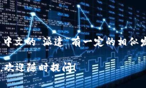 “b特派”的英文名称是“B Special Envoy”或“B Dispatch”. 尽管不是一个常见的术语，这里为您提供了如何发音的指导。

1. **B Special Envoy**：
   - 