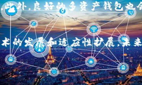 以太坊冷钱包是否可以存储DOT? 深入解析与使用指南
以太坊冷钱包, DOT, 冷钱包, 加密货币存储/guanjianci

引言
随着加密货币的逐步普及和应用的发展，越来越多的人开始重视数字资产的安全存储问题。在众多存储方式中，冷钱包因其离线存储的特性被认为是最安全的方案之一。以太坊冷钱包作为一种常见的数字资产存储方式，吸引了许多用户的关注。本文将重点探讨以太坊冷钱包能否存储DOT（Polkadot）这类跨链资产，并为大家提供详细的解答和实用的指南。

什么是冷钱包?
冷钱包是指不与互联网直接连接的加密货币存储方式。这种钱包可以是硬件钱包、纸钱包等，主要优点在于它的私钥不会被网络攻击者获取，因此安全性高。相比之下，热钱包则是在线替代方案，方便但相对安全性较低。
冷钱包通常用于长期保存大额数字货币，尤其是在加密货币投资者希望不频繁交易时。由于其安全性，冷钱包是许多加密货币投资者的首选。

DOT是什么?
DOT是Polkadot网络的原生加密货币，是一个多链框架，允许不同区块链之间的互操作性。它的设计使得不同区块链可以在Polkadot的生态系统内安全地进行数据和资产的转移。这使得DOT不仅仅是一种货币，更是网络治理和链上操作的工具。
由于Polkadot的生态系统逐渐发展，DOT的使用场景也在不断增加。同时，DOT的跨链功能使其在加密货币世界中逐渐被视为重要资产。

以太坊冷钱包能否存储DOT?
以太坊冷钱包是专为存储以太坊及其代币（如ERC-20代币）而设计的，而DOT是属于Polkadot生态系统的资产。这就意味着，以太坊冷钱包并不支持直接存储DOT代币。然而，一些兼容多种加密货币的钱包（如硬件钱包）确实提供了管理不同链上资产的功能。
如果你希望存储DOT，建议使用支持Polkadot资产的钱包，例如Polkadot.js钱包或其他兼容的多币种冷钱包。通过这些钱包，可以安全地存储和管理你的DOT资产。

如何选择适合的冷钱包?
在选择冷钱包时，用户需要考虑以下几个因素：
ul
    listrong安全性：/strong选用知名品牌和经过认证的硬件钱包，以确保私钥的安全。/li
    listrong支持的资产：/strong确保所选钱包支持你所持有的加密货币，包括以太坊和其他链上的资产。/li
    listrong用户体验：/strong钱包的界面和操作是否便捷，是否容易管理多种资产。/li
    listrong社区和技术支持：/strong选择一个有良好用户基础和技术支持的产品，可以在出现问题时得到帮助。/li
/ul

总结
以太坊冷钱包无法直接存储DOT等Polkadot资产，但通过选择支持多种资产的钱包，投资者仍然可以实现安全存储。随着加密领域不断发展，用户在选择冷钱包时应保持警惕，对市场上的产品进行充分了解，以确保资产的安全性和可用性。

可能相关的问题及解答

1. 是否存在支持以太坊和DOT的多币种冷钱包?
是的，目前市场上有许多硬件钱包支持多种加密货币，包括以太坊和DOT。例如，Ledger和Trezor等硬件钱包都提供了对多币种资产的支持。用户可以通过这些钱包管理不同链上的资产，用户只需安装相应的钱包应用程序并连接到冷钱包，即可轻松管理资产。

2. 使用冷钱包存储加密货币的安全性如何?
冷钱包的安全性逊于在线存储方式，因为它不连接互联网，避免了黑客攻击和恶意软件的风险。冷钱包能有效防止私钥泄露，许多用户选择以这种方式长期保存自己的加密资产，特别是在进行大额投资时。与此同时，用户仍需谨慎妥善保管冷钱包，并注意防止物理损坏或丢失。

3. 如何从热钱包转移资金到冷钱包?
转移资金的过程相对简单，首先需确保冷钱包已设置并正常工作。用户需要登陆热钱包，例如交换平台或手机钱包，选择要转移的资产，输入冷钱包的地址，确认转账信息后提交交易。转账完成后，请在冷钱包中验证所接收的资产数量，以确保转账成功。

4. 如何管理多种资产钱包?
管理多种资产钱包时，用户可以通过钱包提供的用户界面选择不同的资产进行管理。通常这些钱包会显示所有支持的资产，用户可以轻松查看资产余额和交易记录。此外，良好的多资产钱包也会提供转账和交换功能，方便用户在不同资产之间进行操作。

5. DOT的未来发展如何影响其存储需求?
随着Polkadot网络的持续发展和生态系统的逐步成熟，DOT作为核心资产，其存储需求可能会增加。用户对于存储资产的安全性需求也随之提高，这将推动冷钱包技术的发展和适应性扩展，未来支持的资产种类及其存储方式可能会不断丰富。 

以上内容为关于以太坊冷钱包和DOT存储的详细解析和旨在帮助用户更好理解加密资产的存储方式与工具，希望能够给您提供有价值的信息与帮助。